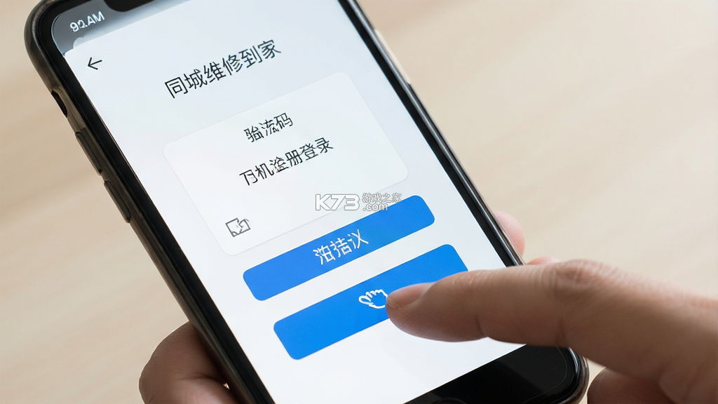同城维修到家 v1.0.1 下载手机版 截图
