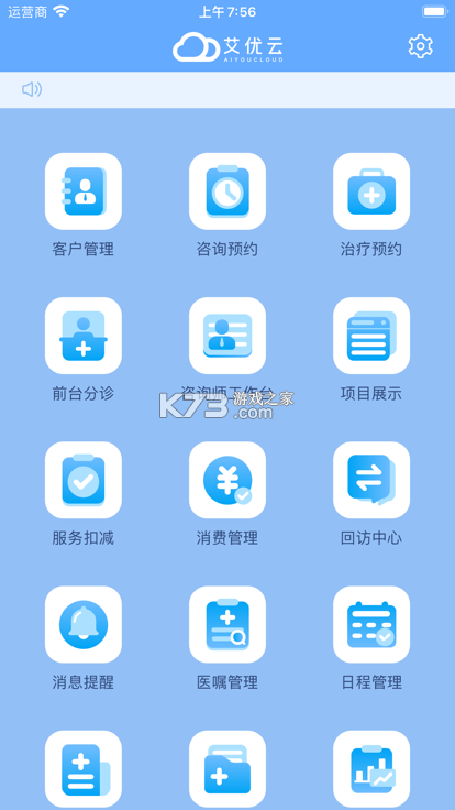 伊康云医 v1.2.0 安卓app下载 截图