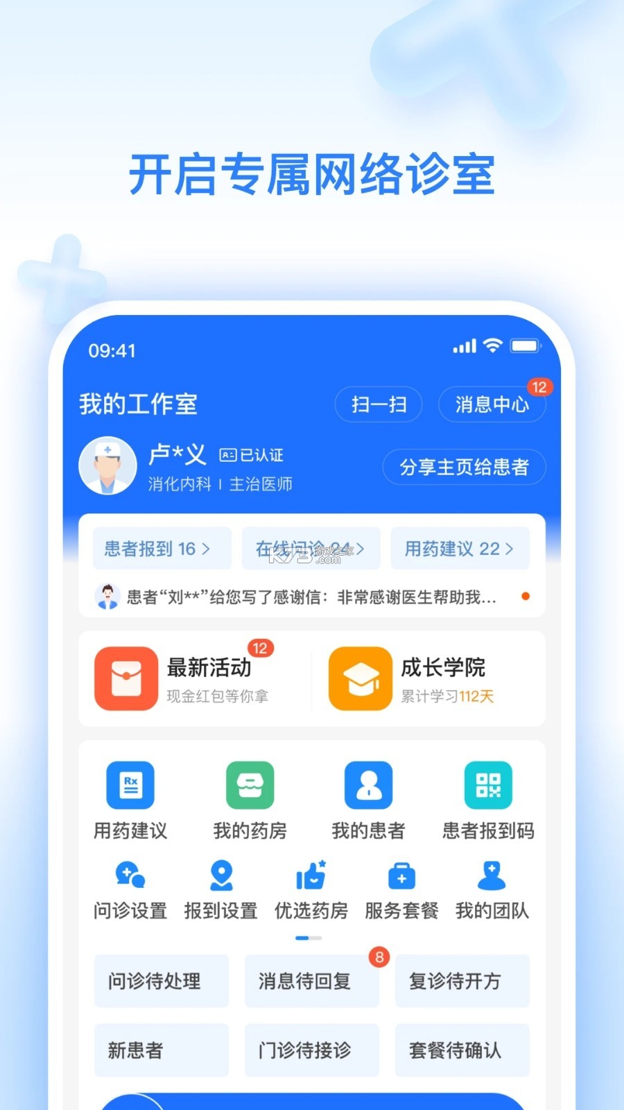 伊康云医 v1.2.0 安卓app下载 截图