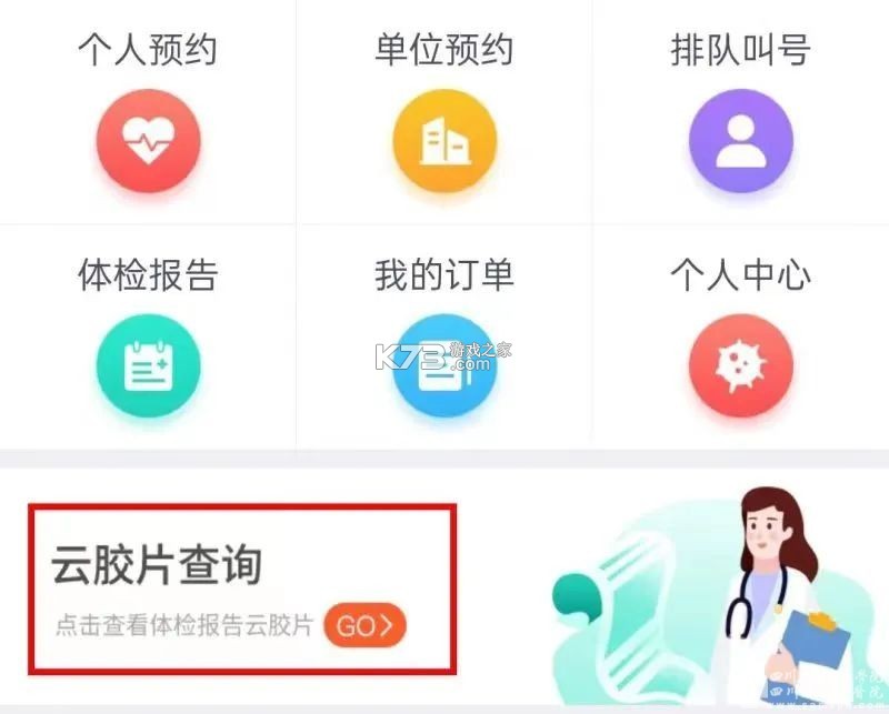 伊康云医 v1.2.0 安卓app下载 截图