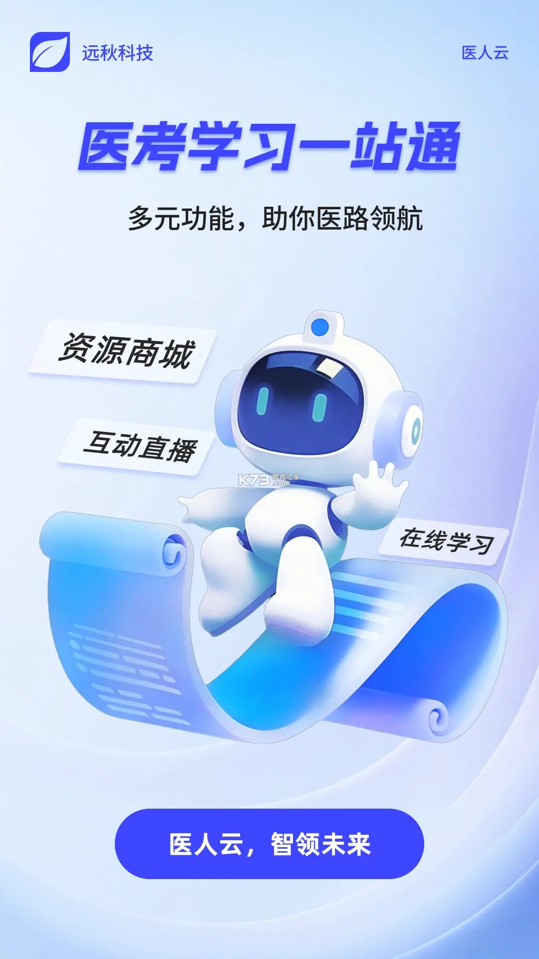 伊康云医 v1.2.0 安卓app下载 截图