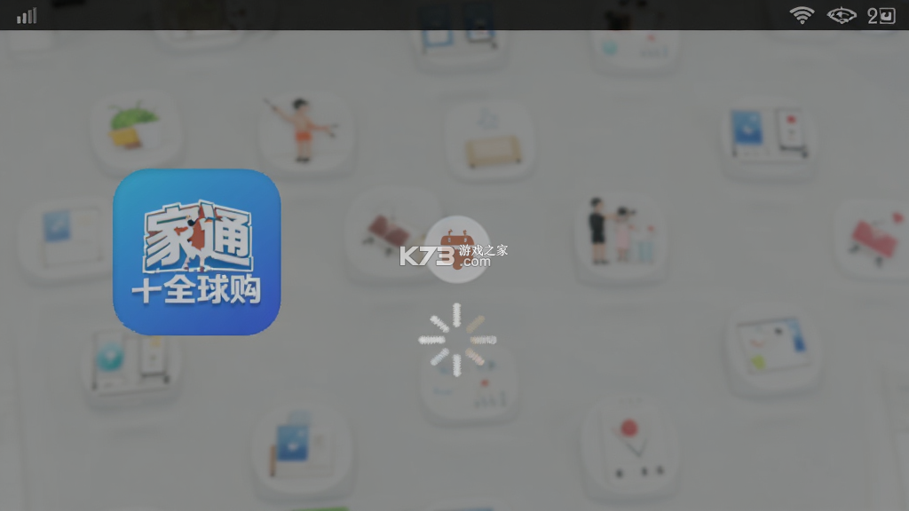 家通全球购 v1.1.3 app下载 截图