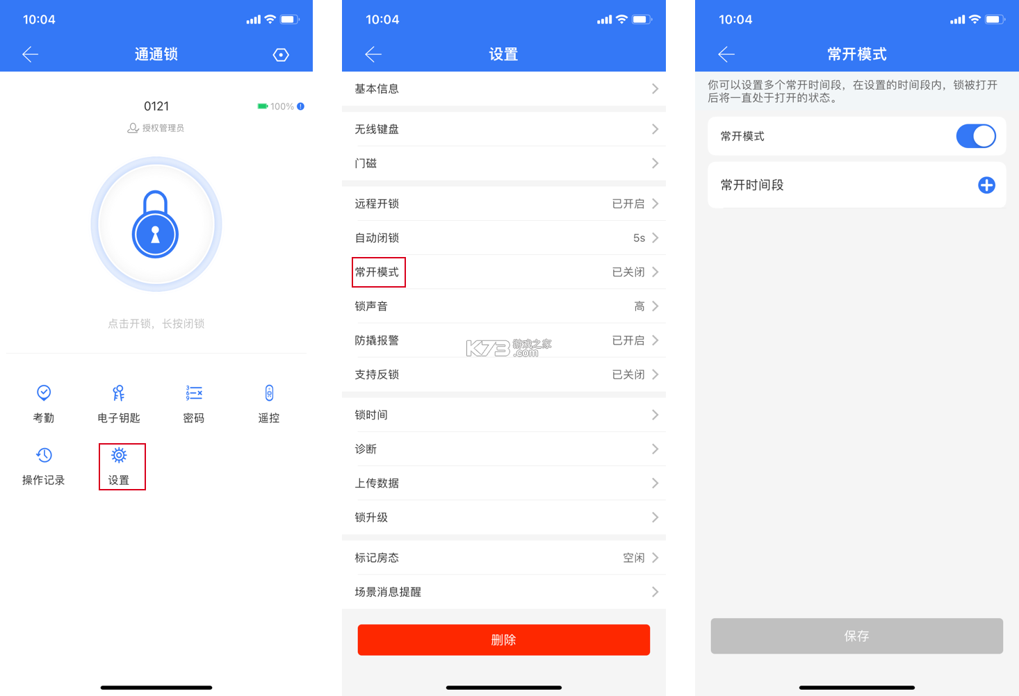 通通e锁 v9.9.261009 安卓app下载 截图