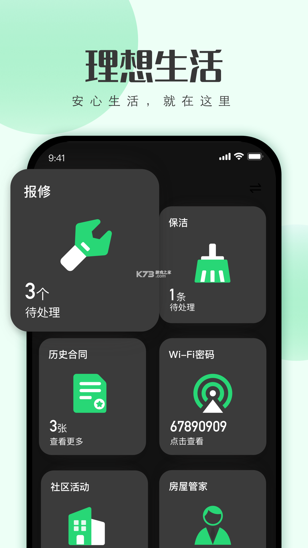 通通e锁 v9.9.261009 安卓app下载 截图