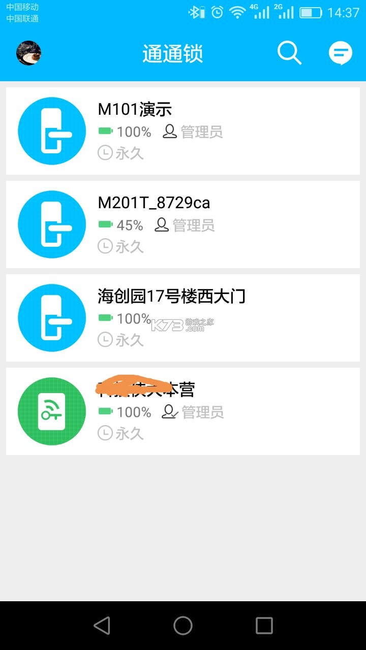 通通e锁 v9.9.261009 安卓app下载 截图
