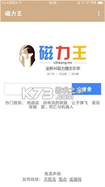 磁力王 v1.5 下载官方版 截图