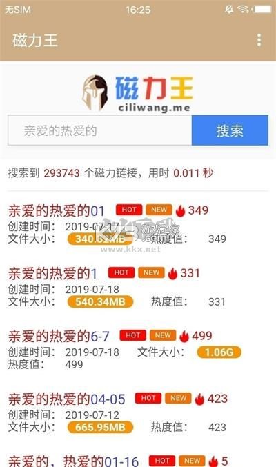 磁力王 v1.5 下载官方版 截图