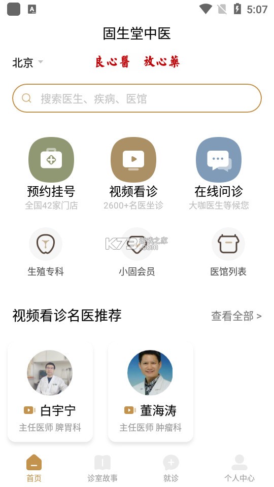 吉生德中医 v1.1.0 安卓app下载 截图