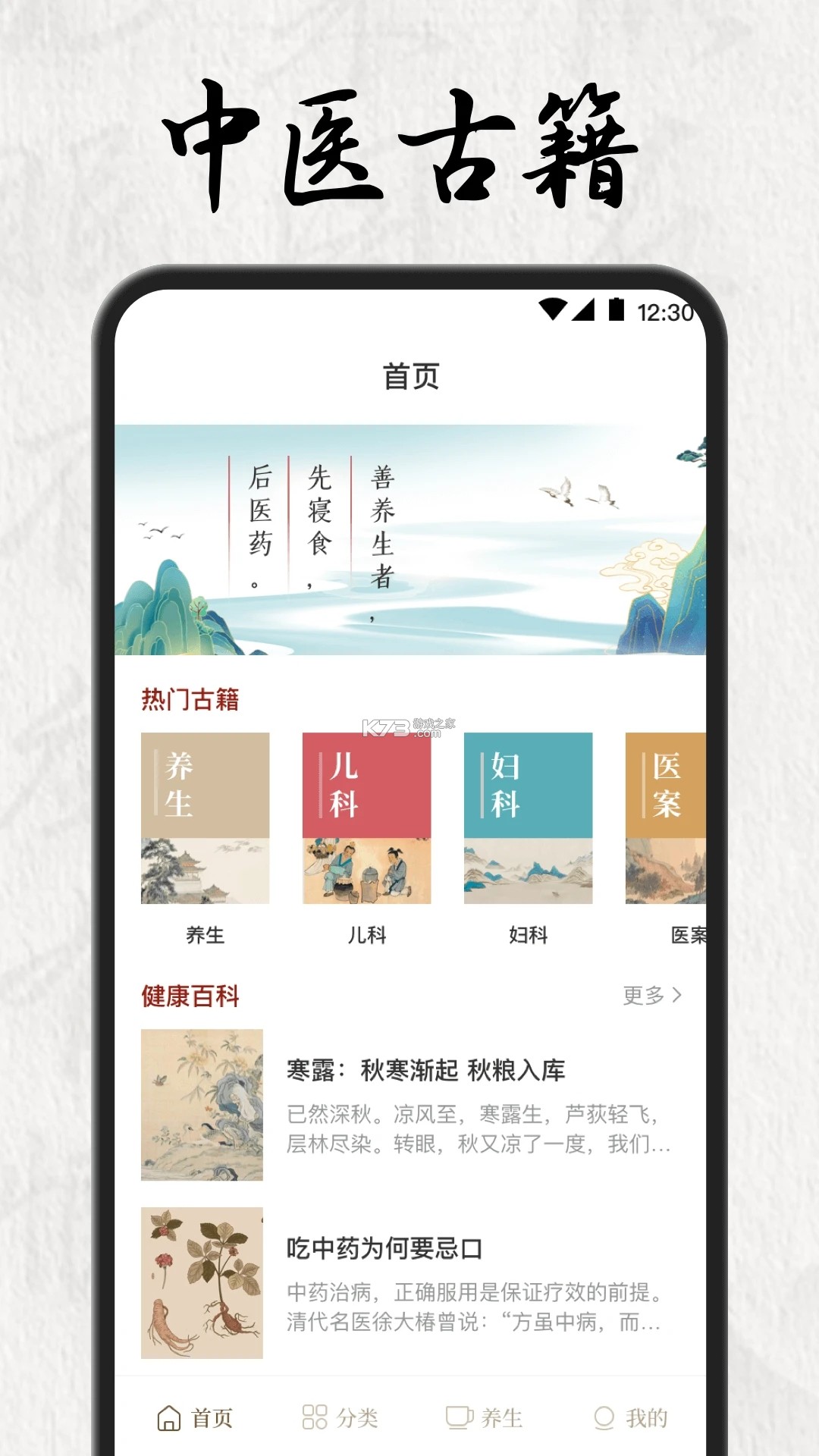 吉生德中医 v1.1.0 安卓app下载 截图
