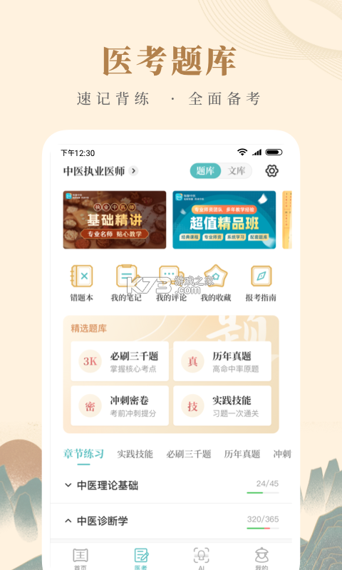 吉生德中医 v1.1.0 安卓app下载 截图