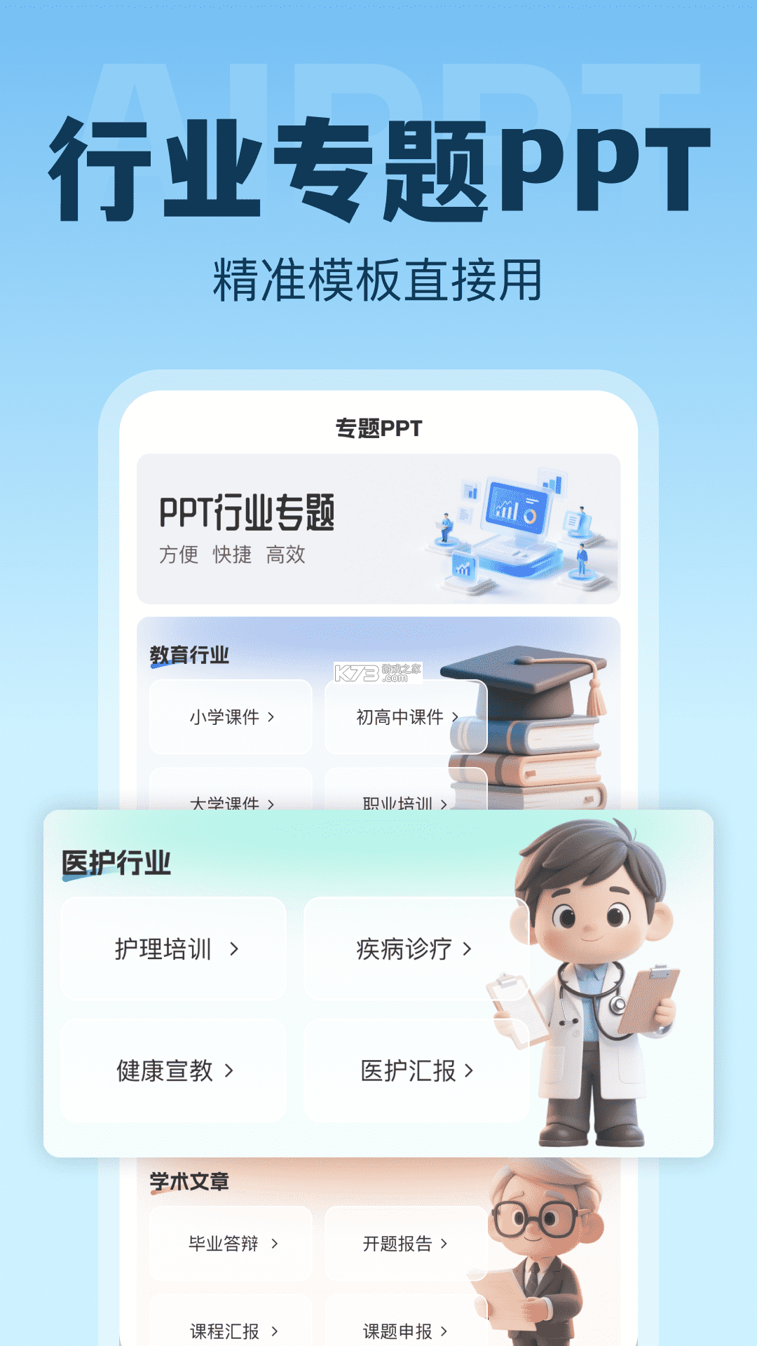 PPT生成专家 v1.0.9 官方app下载安装 截图