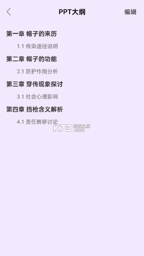 PPT生成专家 v1.0.9 安卓app下载 截图