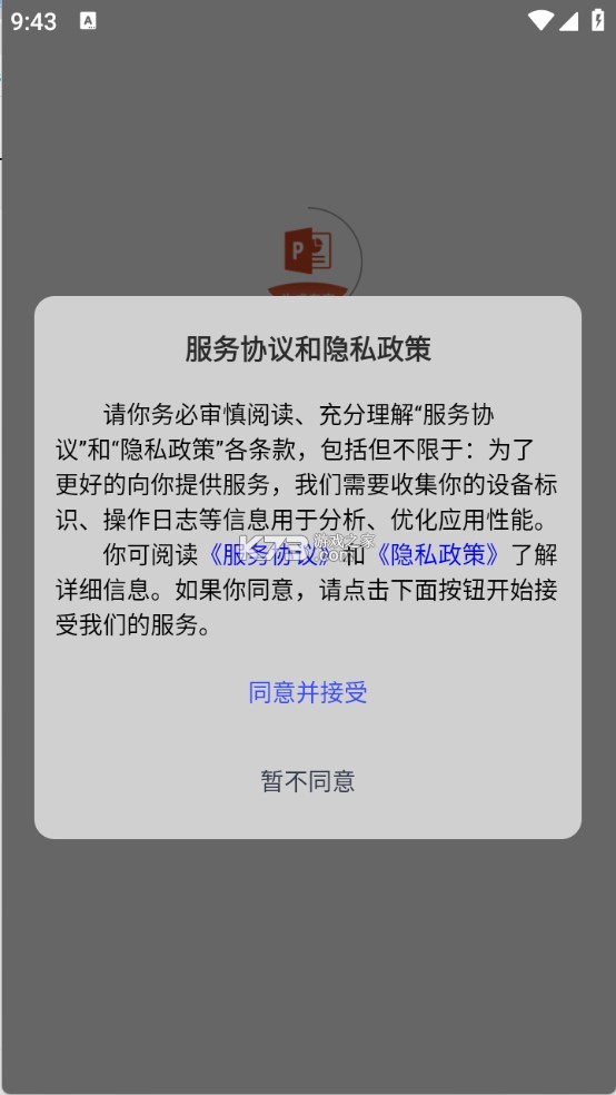 PPT生成专家 v1.0.9 安卓app下载 截图