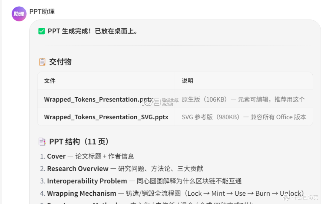 PPT生成专家 v1.0.9 安卓app下载 截图