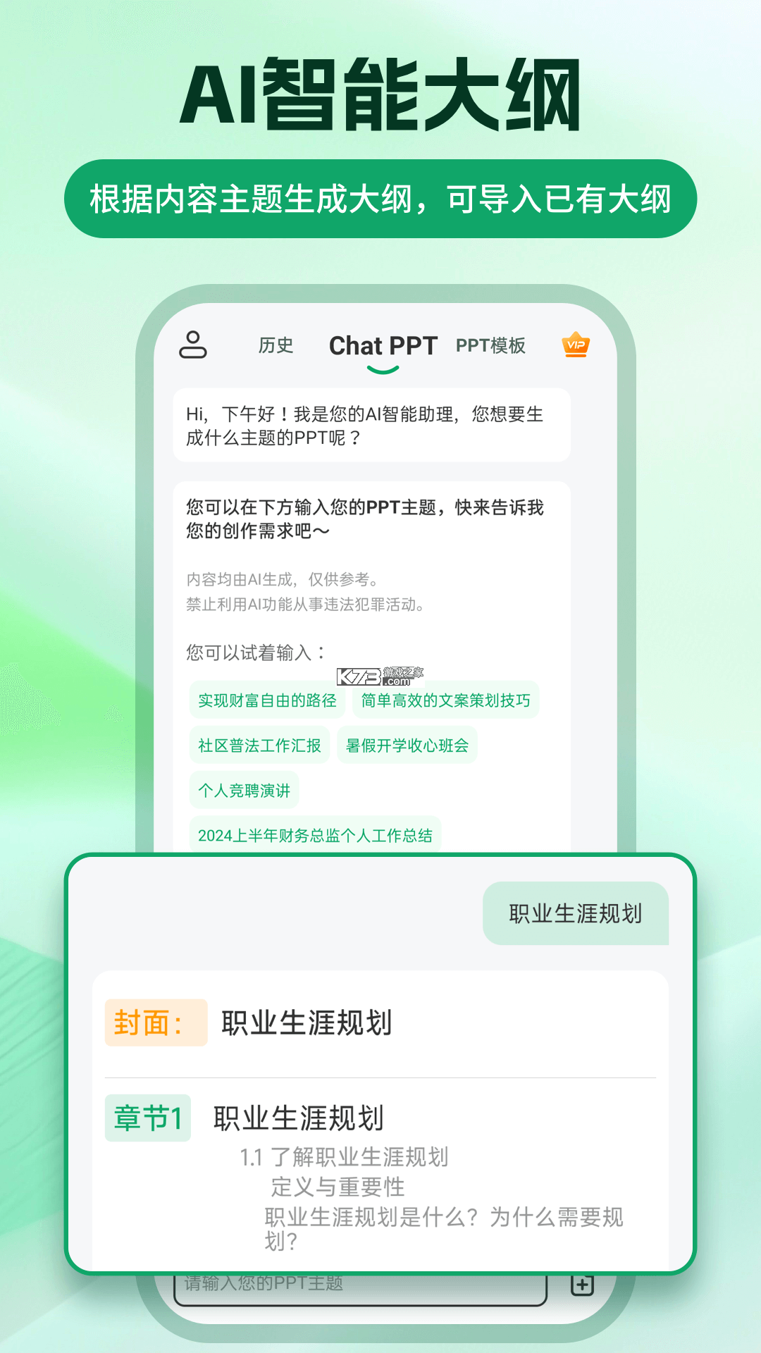 PPT生成专家 v1.0.9 安卓app下载 截图