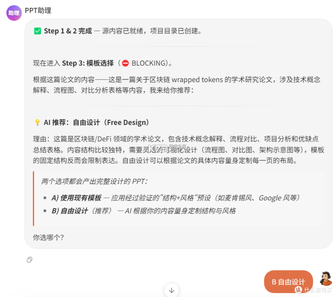 PPT生成专家 v1.0.9 安卓app下载 截图