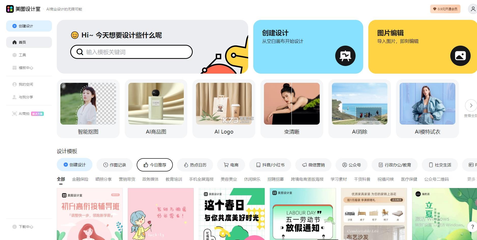 PPT生成专家 v1.0.9 安卓app下载 截图