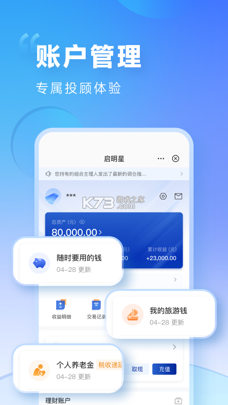 盈米启明星 v1.0.12 安卓app下载 截图