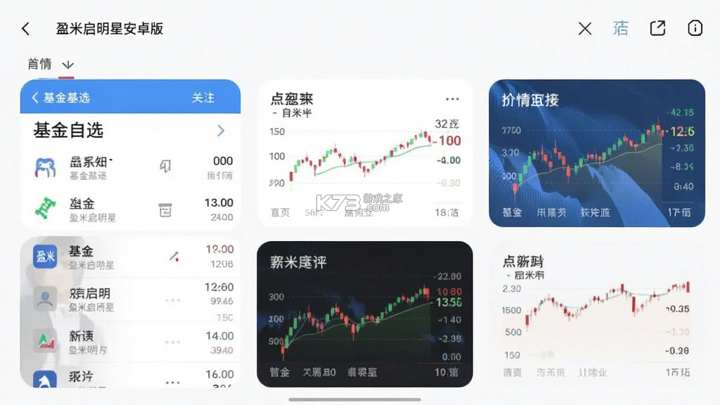 盈米启明星 v1.0.12 安卓app下载 截图