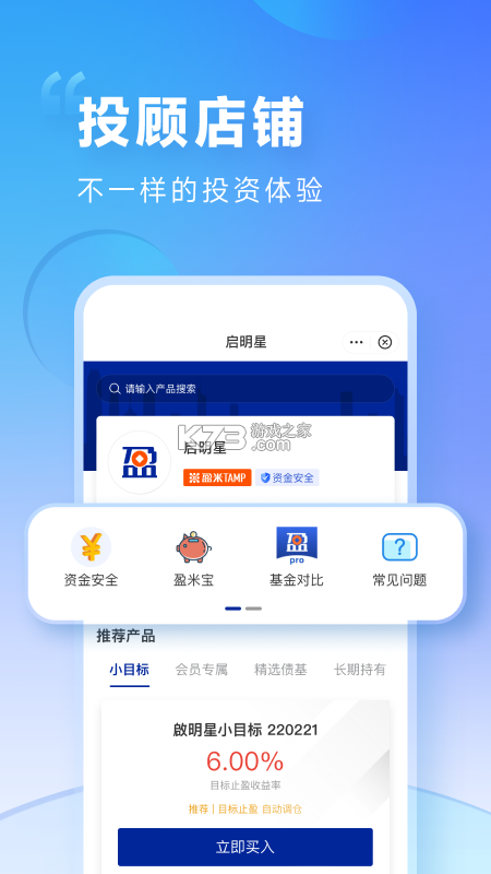 盈米启明星 v1.0.12 安卓app下载 截图