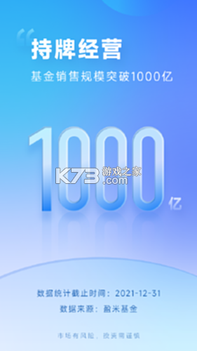 盈米启明星 v1.0.12 安卓app下载 截图