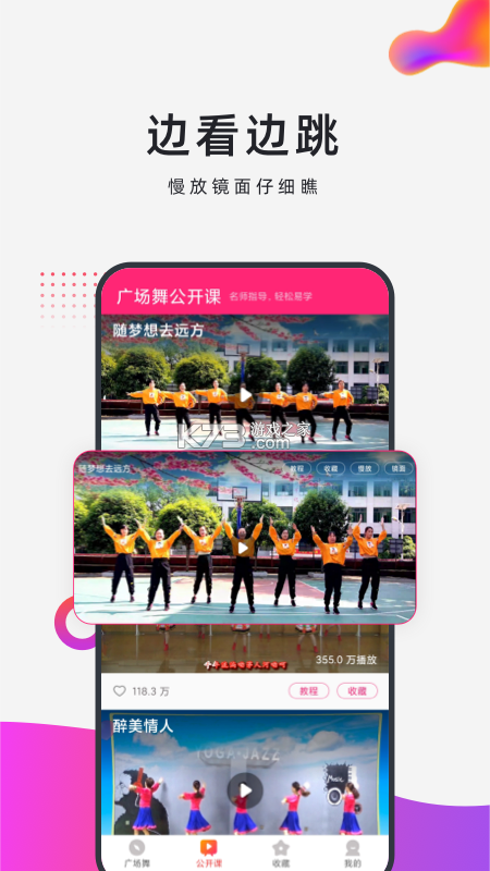 广场舞免费多 v1.0.5 app下载免费 截图