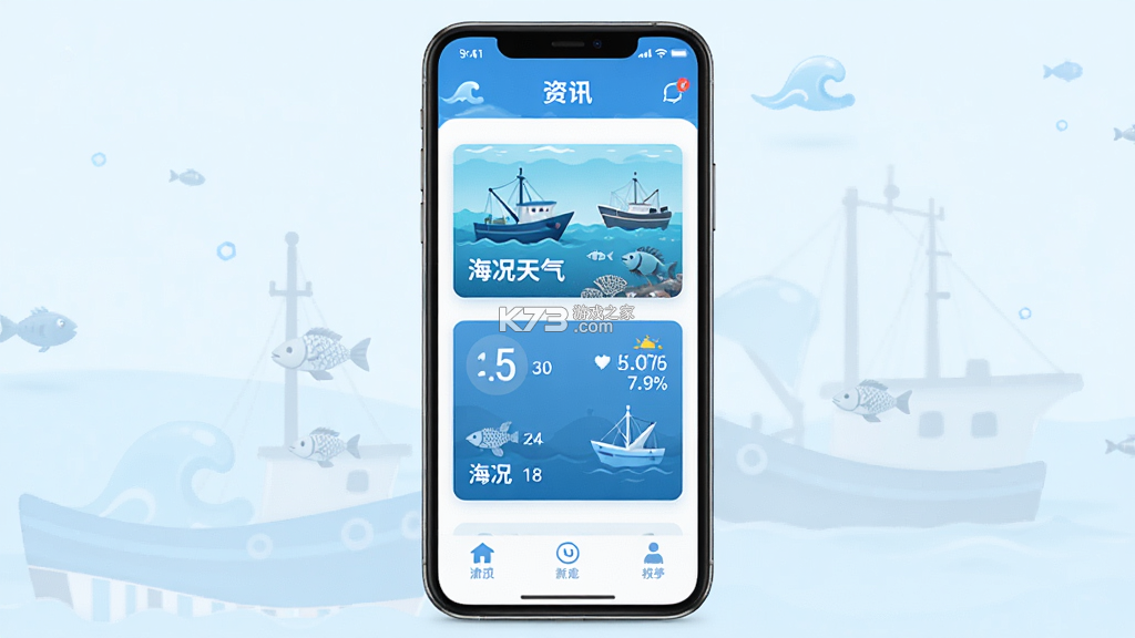 海洋渔业 v7.5.7 安卓app下载 截图