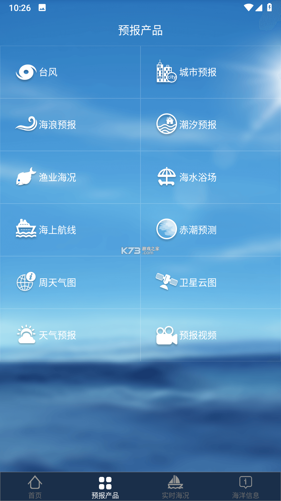 海洋渔业 v7.5.7 安卓app下载 截图