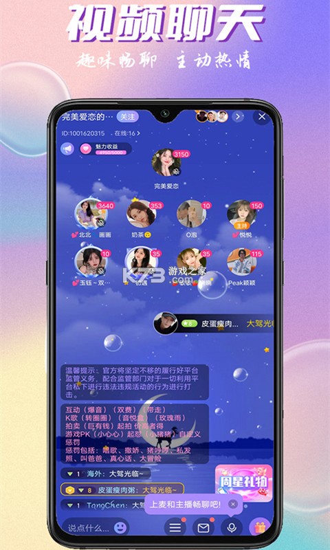 附近蜜约会 v3.0.29 安卓app下载 截图