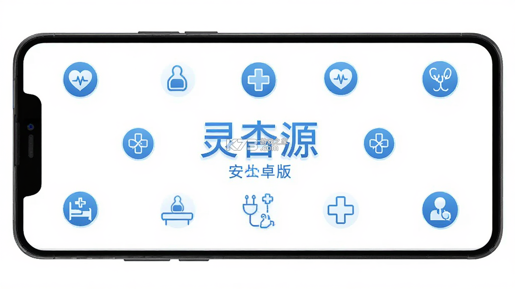 灵杏源(OpenVeritas医学AI助手) v1.1.0 安卓app下载 灵杏源(OpenVeritas医学AI助手) v1.1.0 安卓app下载