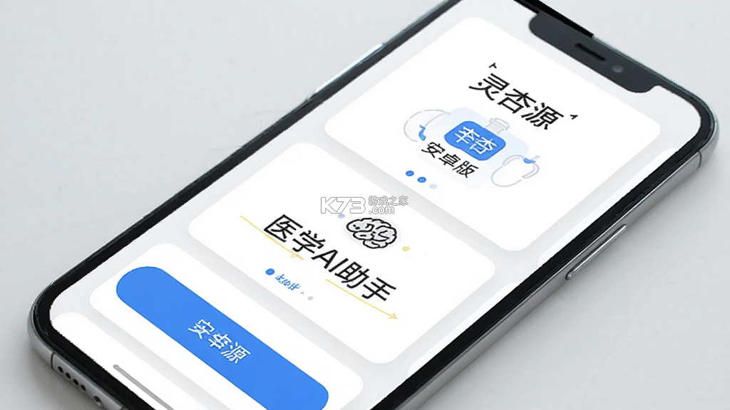 灵杏源(OpenVeritas医学AI助手) v1.1.0 安卓app下载 灵杏源(OpenVeritas医学AI助手) v1.1.0 安卓app下载