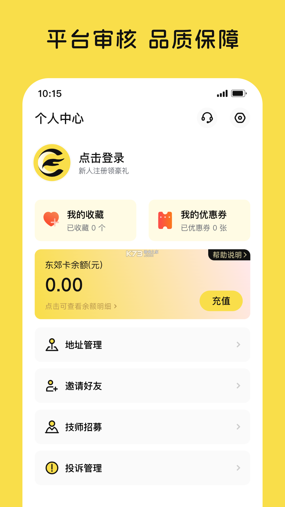 东郊有约 v2.1.3 下载app 截图