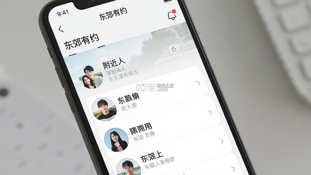 东郊有约 v2.1.3 下载app 截图