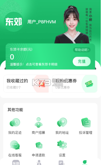 东郊有约 v2.1.3 下载app 截图