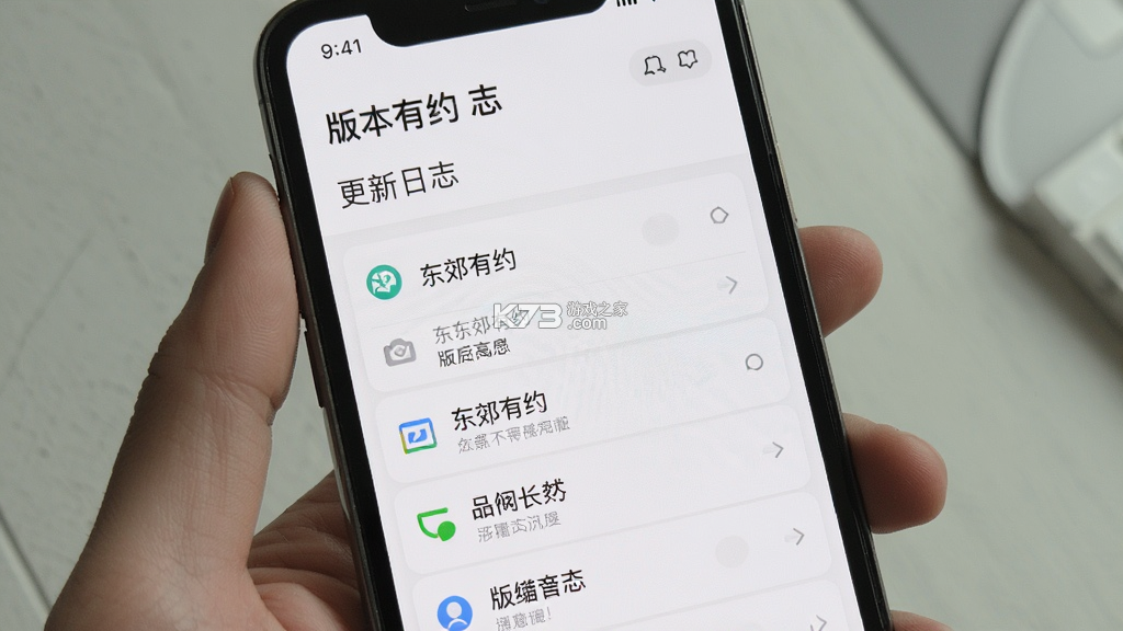 东郊有约 v2.1.3 下载app 截图
