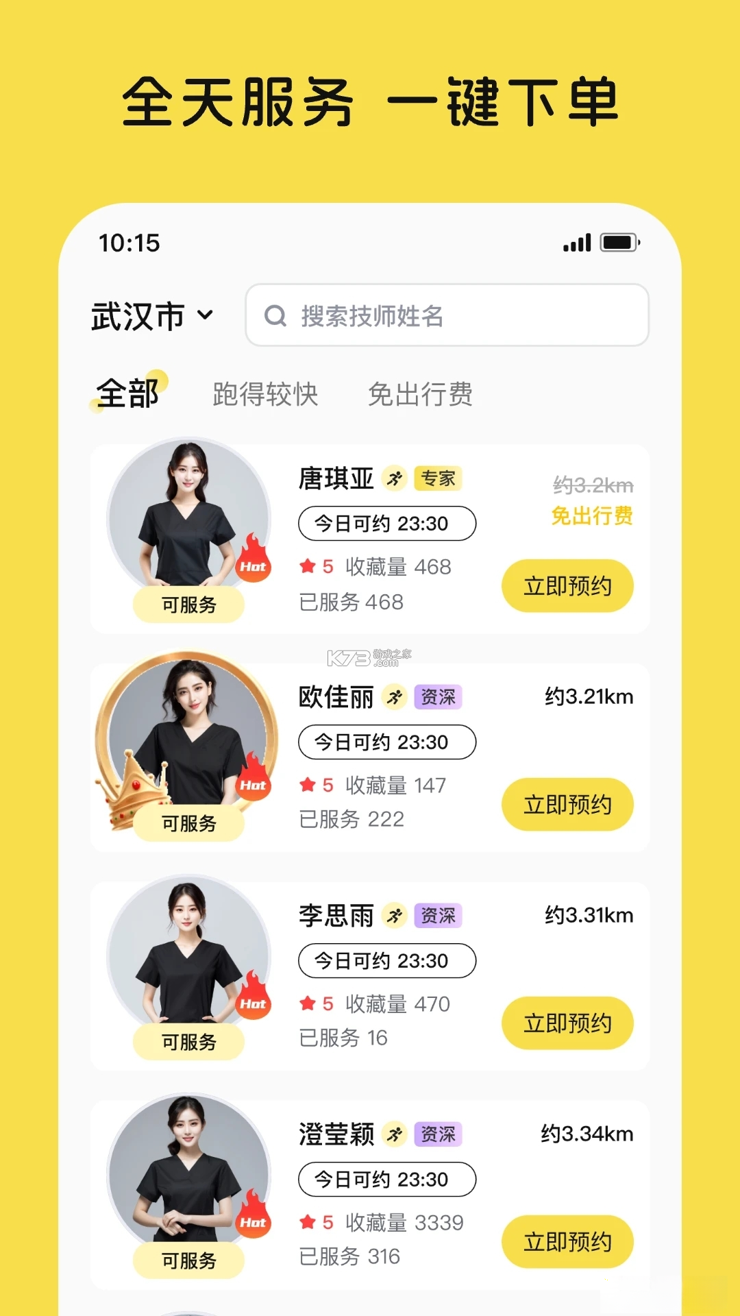 东郊有约 v2.1.3 下载app 截图