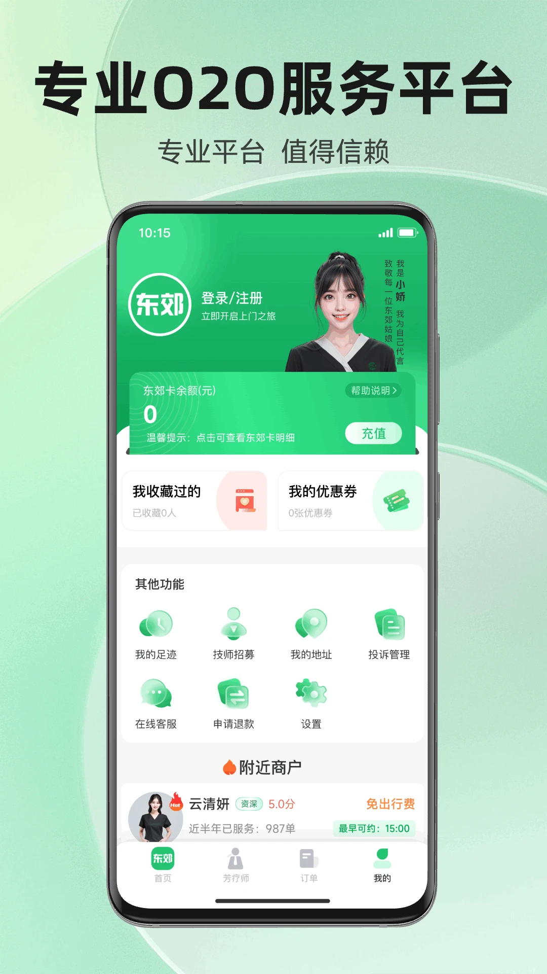 东郊有约 v2.1.3 下载app 截图