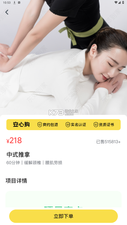 东郊有约 v2.1.3 下载app 截图