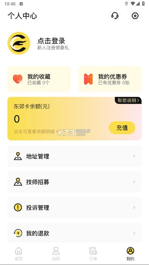 东郊有约 v2.1.3 下载app 截图