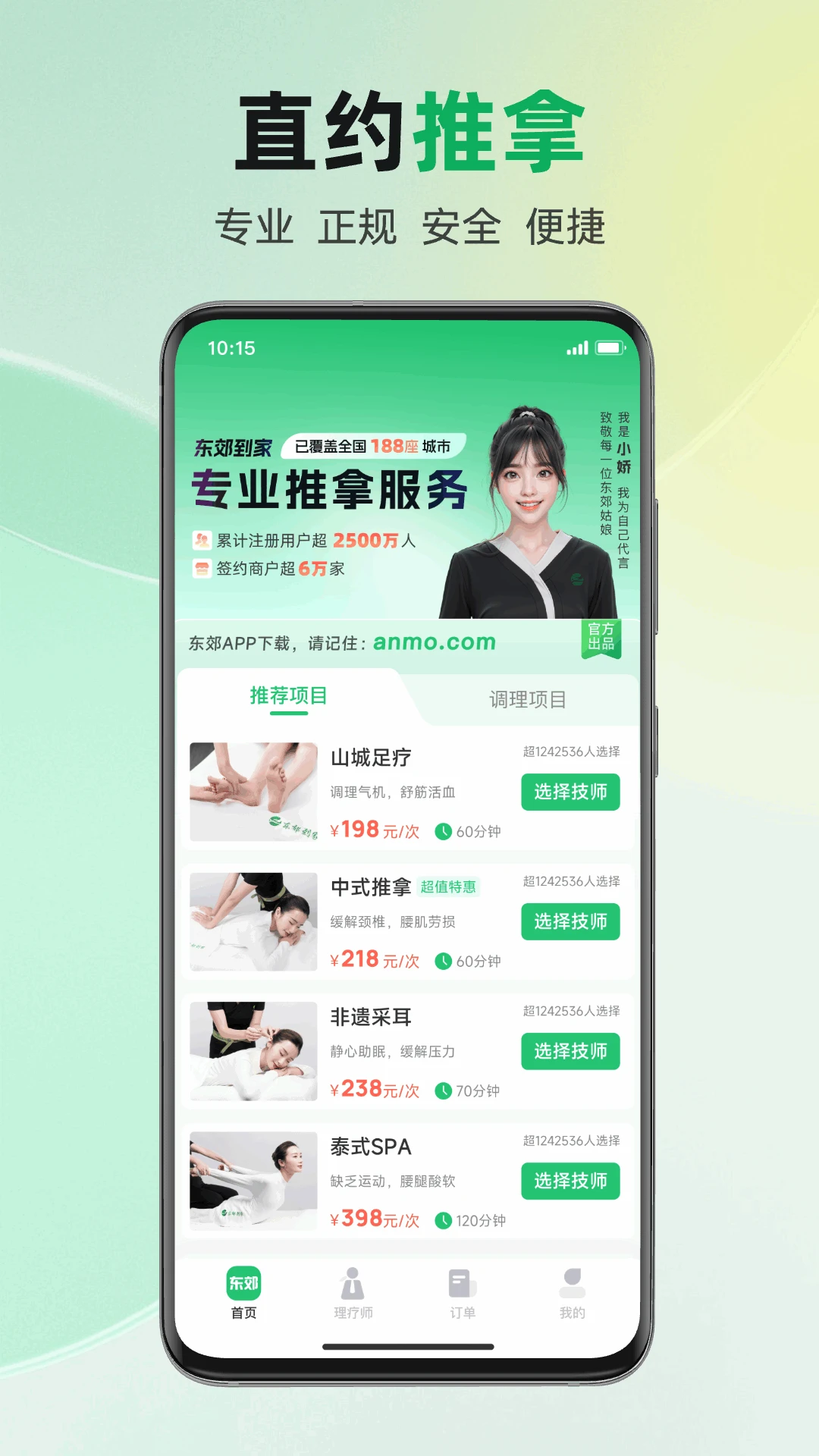 东郊有约 v2.1.3 下载app 截图