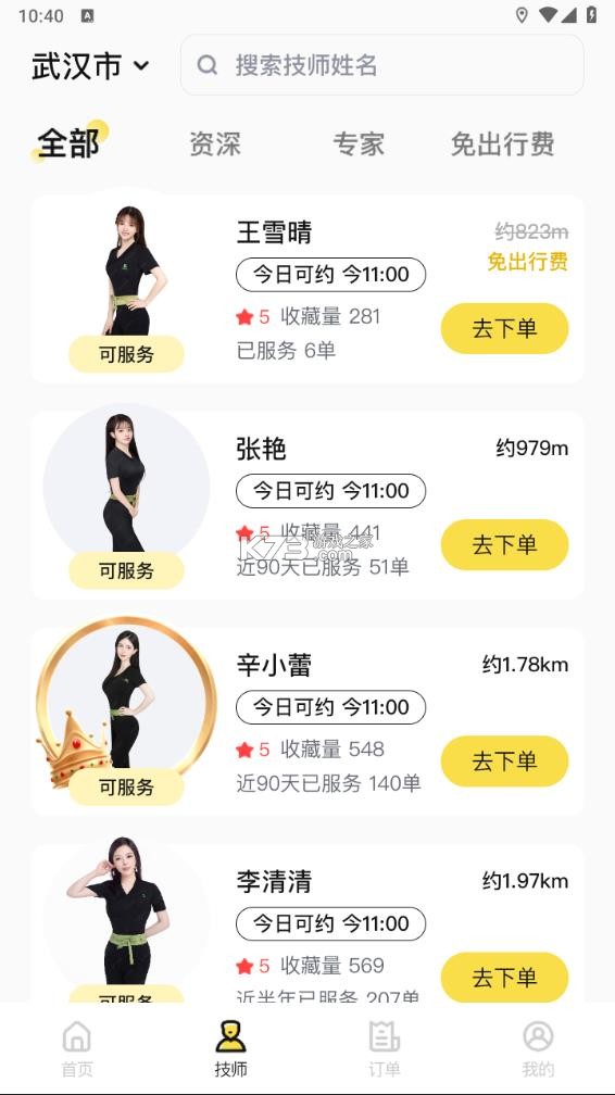 东郊有约 v2.1.3 下载app 截图