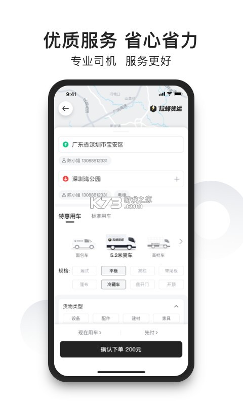 拉蜂返程车 v2.12.15 下载官方版 截图