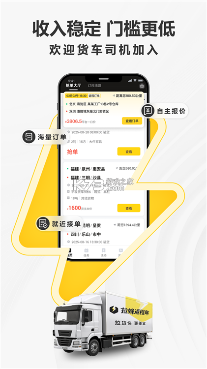 拉蜂返程车 v2.12.15 下载官方版 截图
