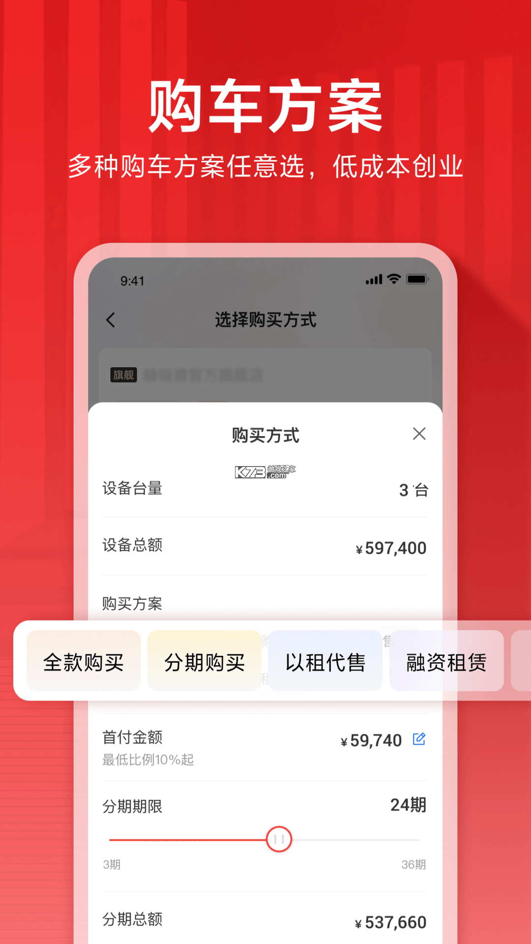 洛易行 v3.3.0 官方app下载安装 截图