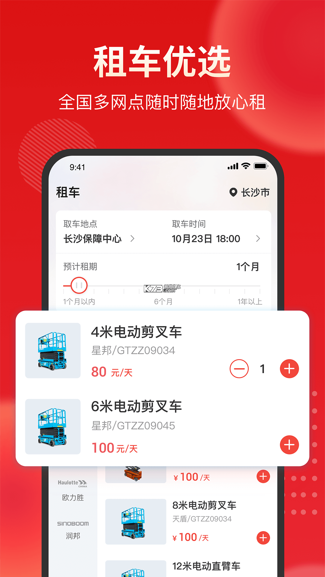 洛易行 v3.3.0 官方app下载安装 截图