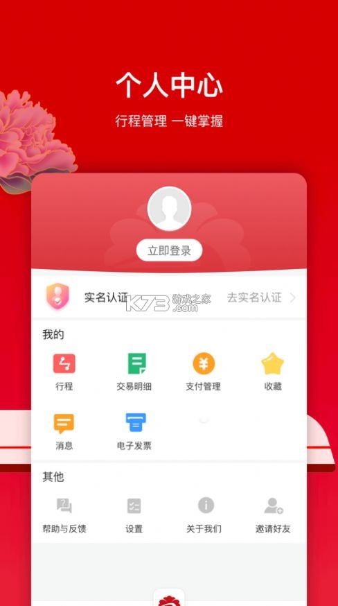 洛易行 v3.3.0 官方app下载安装 截图