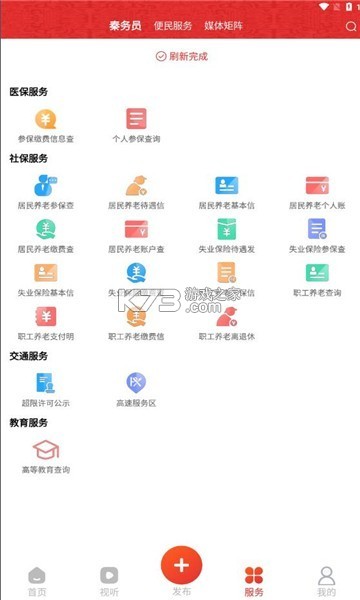 宝鸡一点通 v1.0.84 安卓app下载 截图