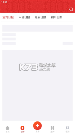宝鸡一点通 v1.0.84 安卓app下载 截图