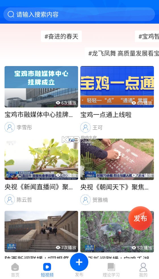 宝鸡一点通 v1.0.84 安卓app下载 截图