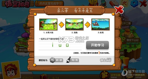 悟空拼音 v3.1.7 下载 截图